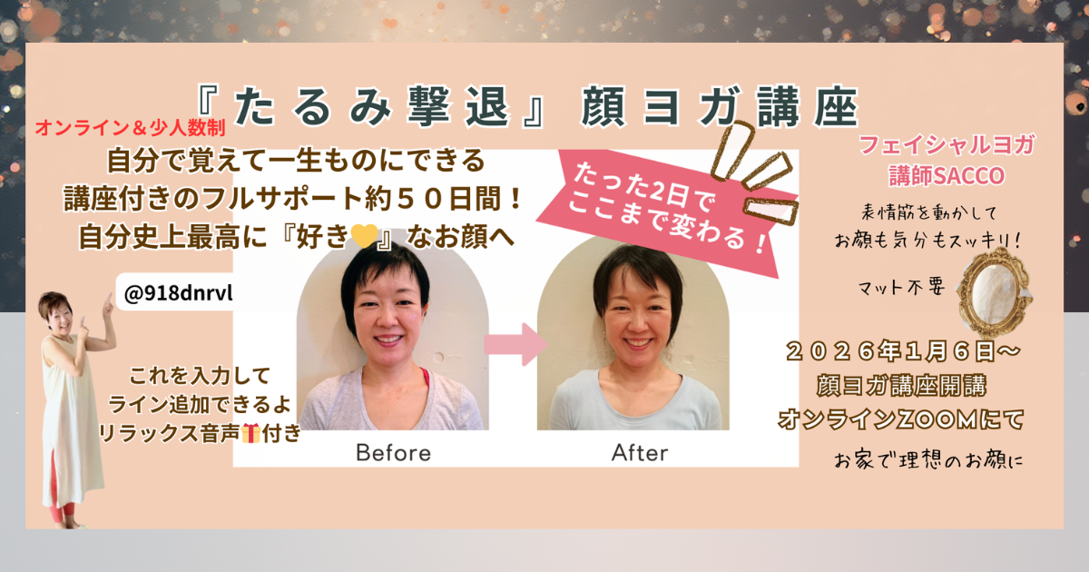 1日2分で理想のお顔へ『顔ヨガ体験会』追加開催！！